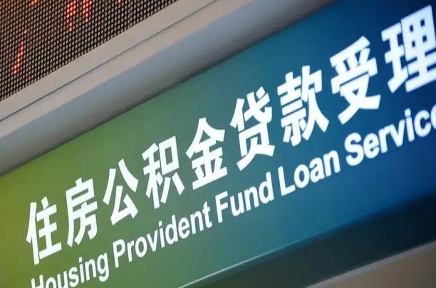 7月公积金调整-白银公积金代办平台